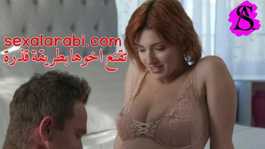 سكس اخوات تقنعني  الأخت  بطريقتها  سكس مترجم عربي